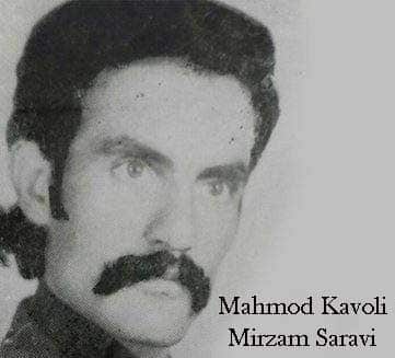 محمود کاولی میرزام سراوی